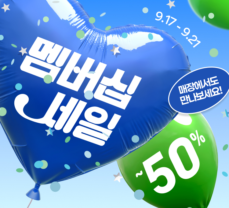 9월 멤버십 메인