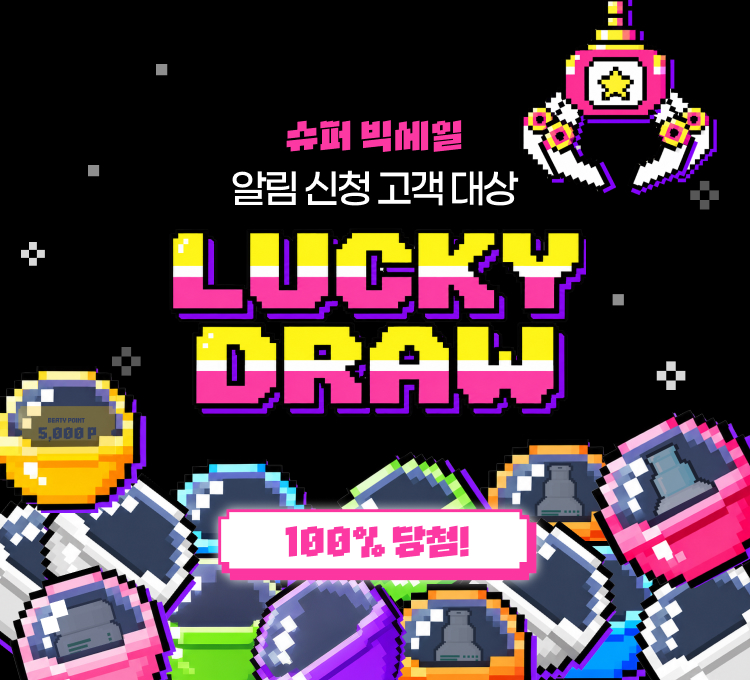 10.30-11.4 럭키드로우