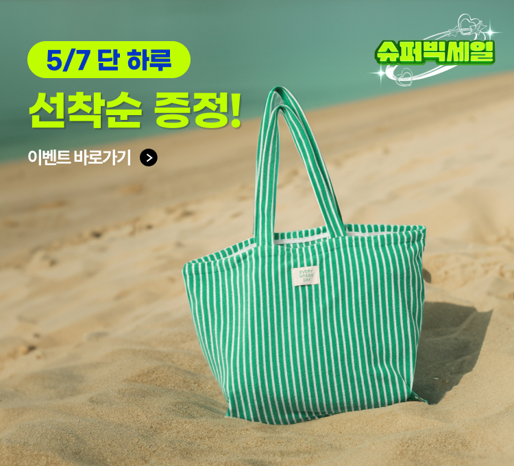 슈빅1]테리백증정