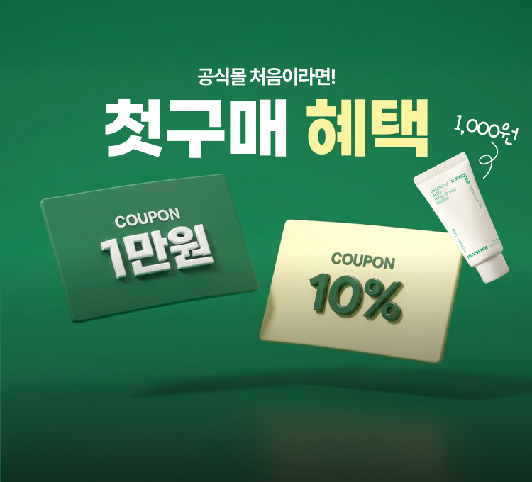 첫구매혜택