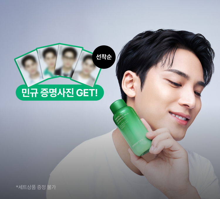 민규 굿즈 증정