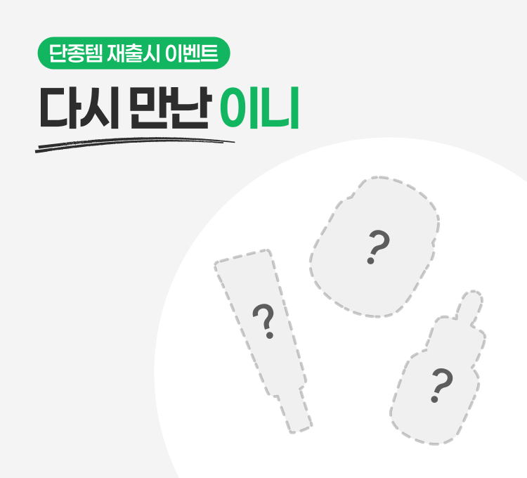 1006~1018 다시만난이니