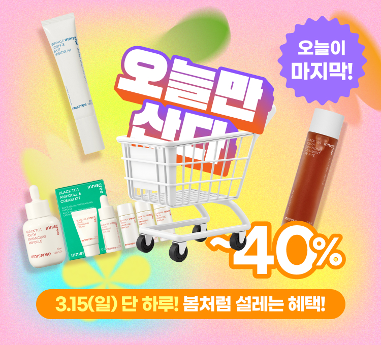 오늘만산다 3/15