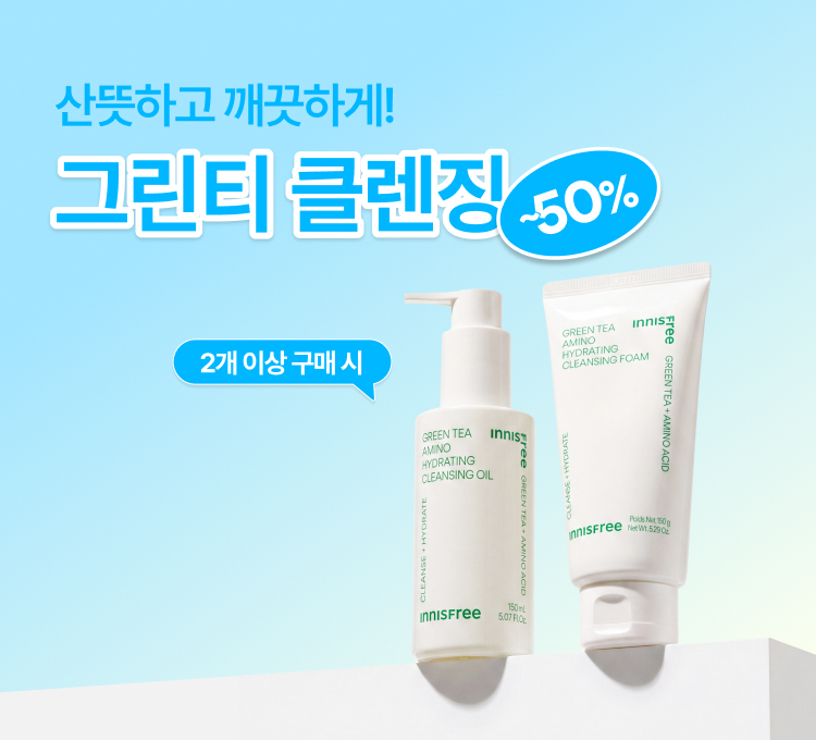 그린티 클렌징 2개 50%