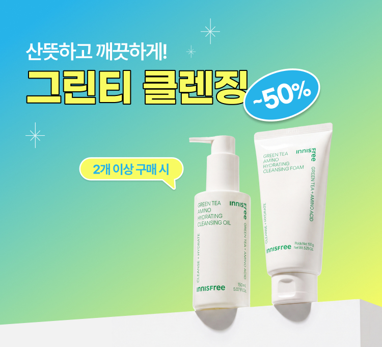 그린티 클렌징 2개 50%