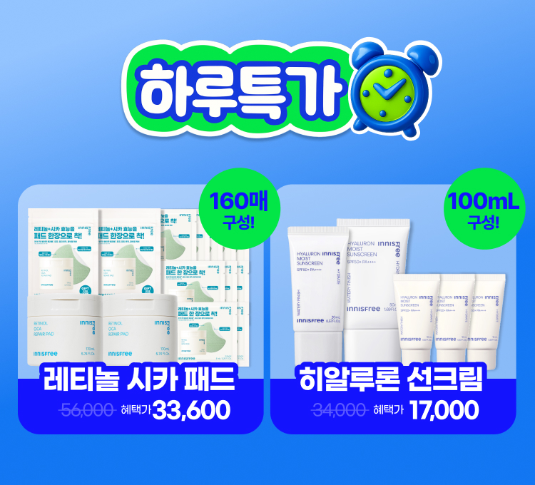 하루특가(금)