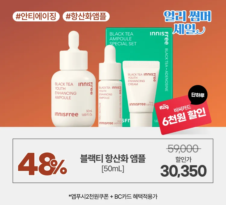썸머세일)블랙티 특가
