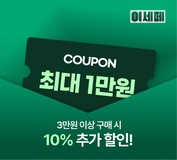 이세페 2-8일차 쿠폰