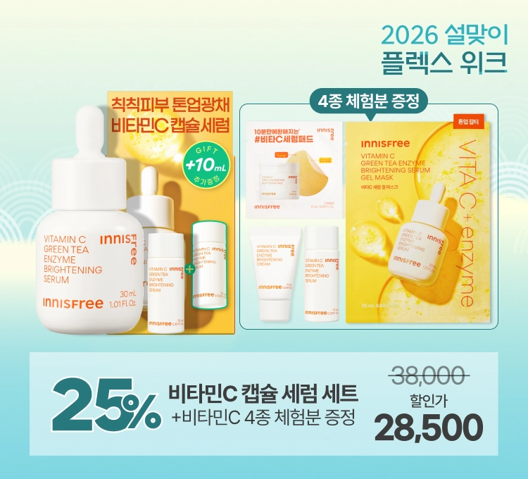 비타민C 세럼 혜택