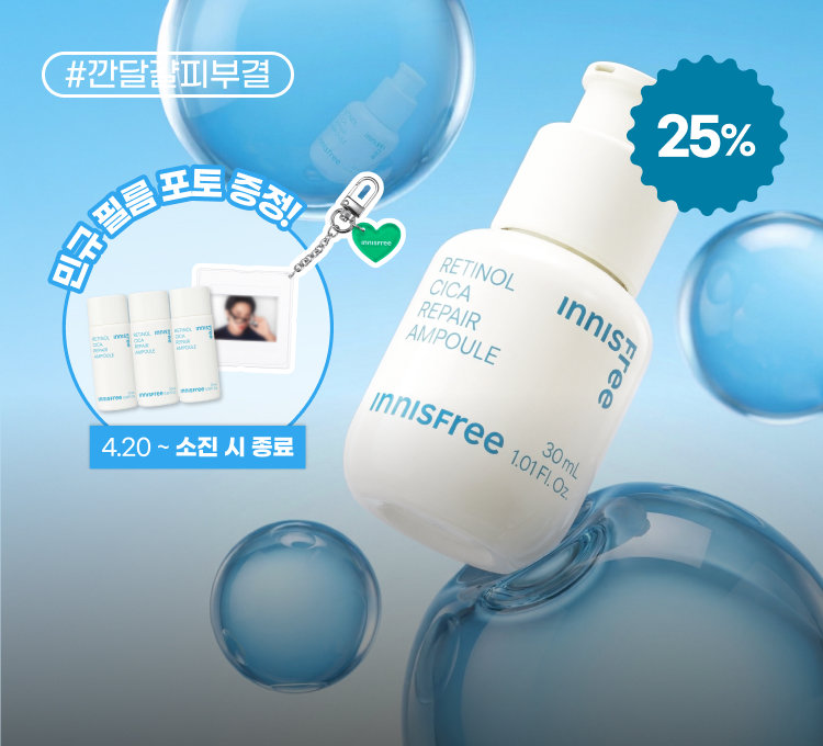 레티놀 앰플 특가