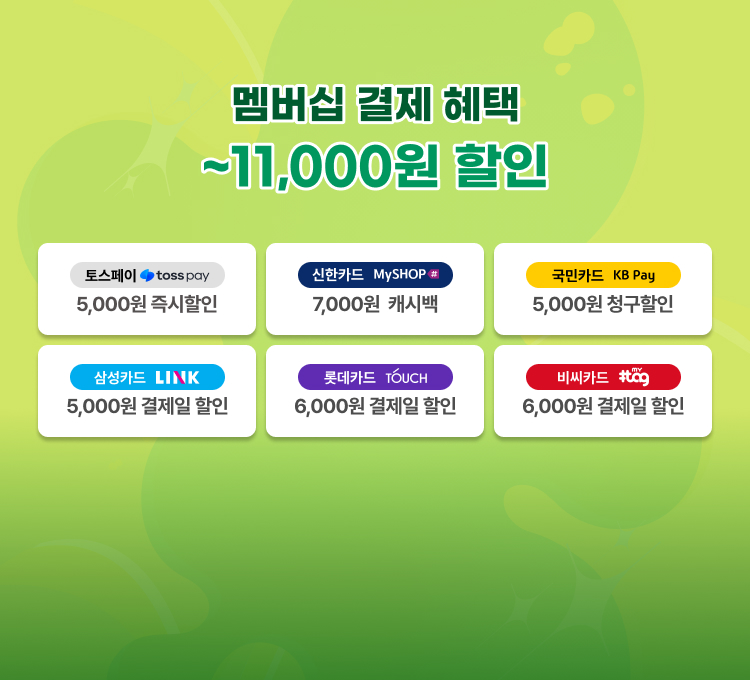 결제혜택모음1