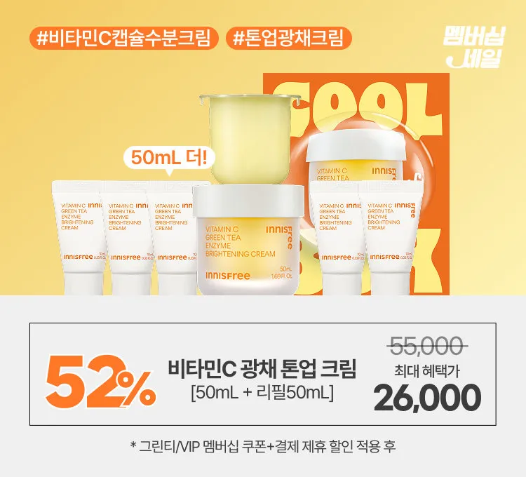 멤버십)비타민C 크림
