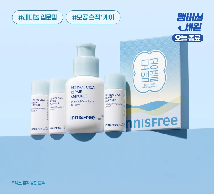 9월 멤버십 레티놀 시카
