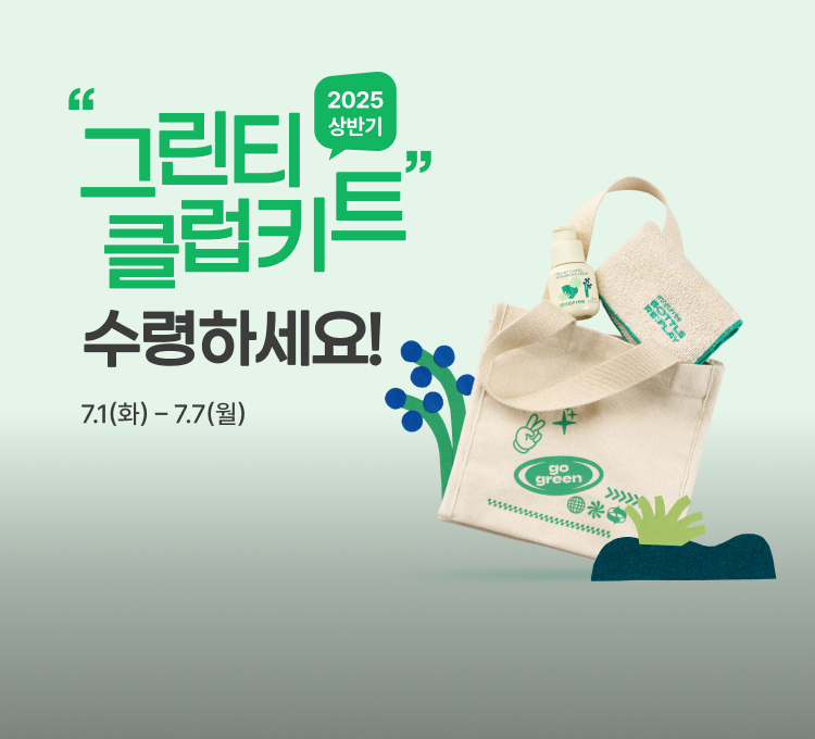 그린티클럽키트 수령