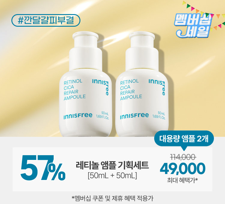 레티놀기획세트 50%