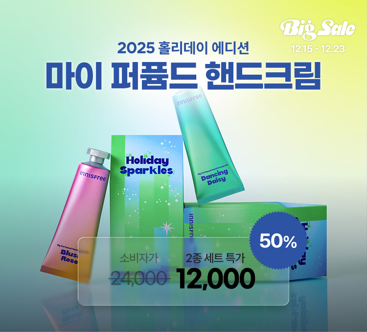 빅세일 홀리데이 핸드크림 50%