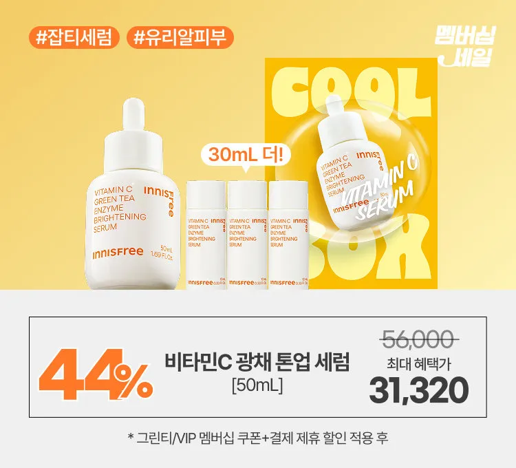 멤버십)비타민C세럼
