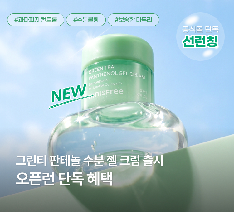 젤크림 오픈런