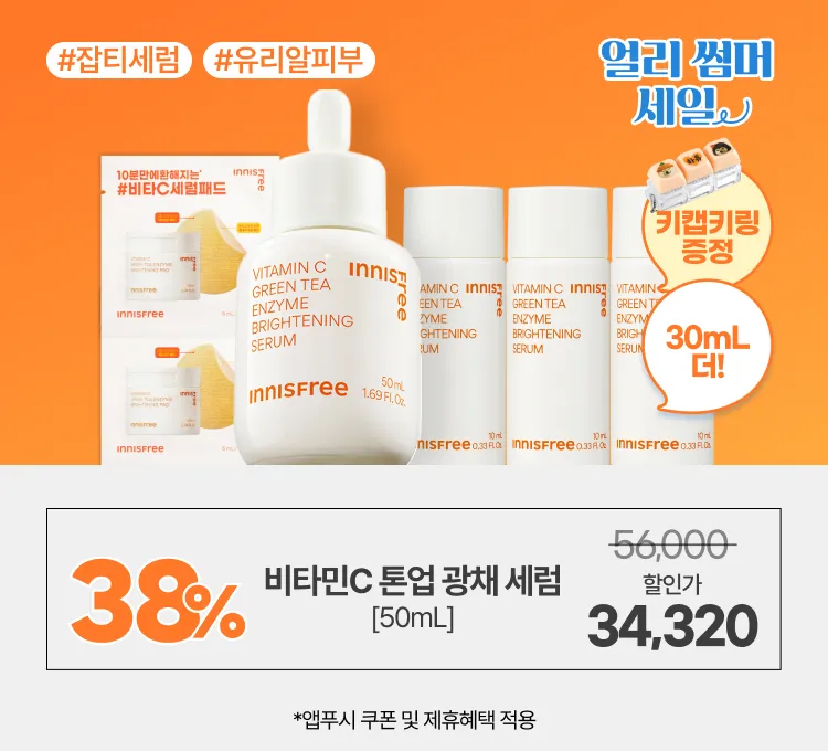 썸머세일)비타민C특가
