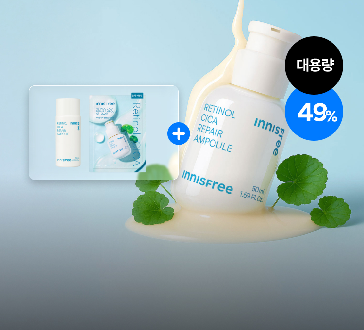 8/26)레티놀 앰플 대용량 49%