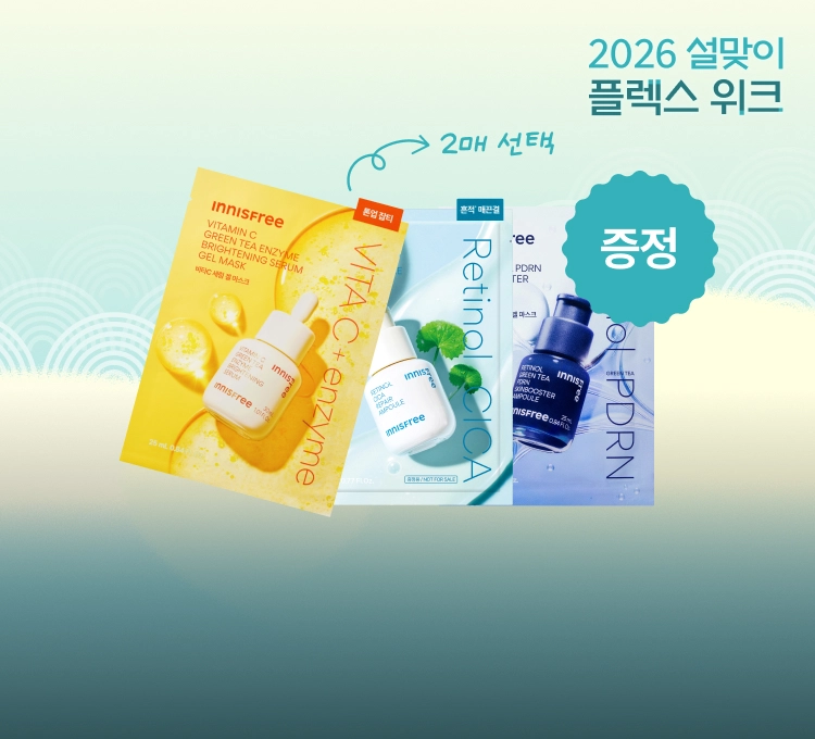 설맞이 구매 사은품