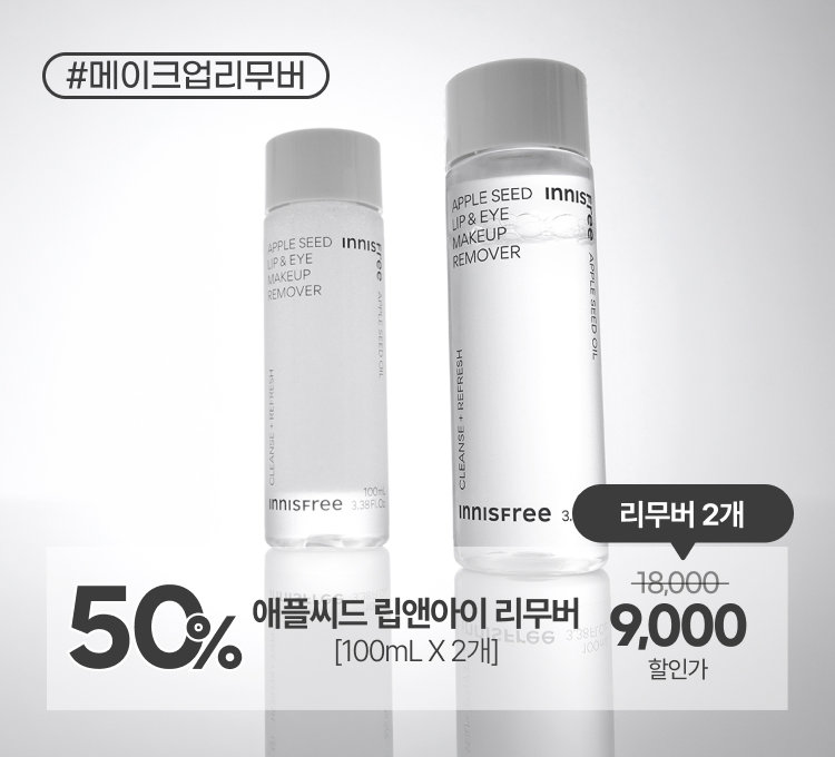 미끼)립앤아이리무버