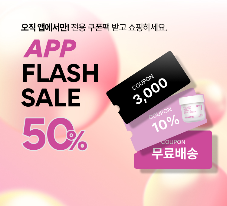 앱플래시 세일 