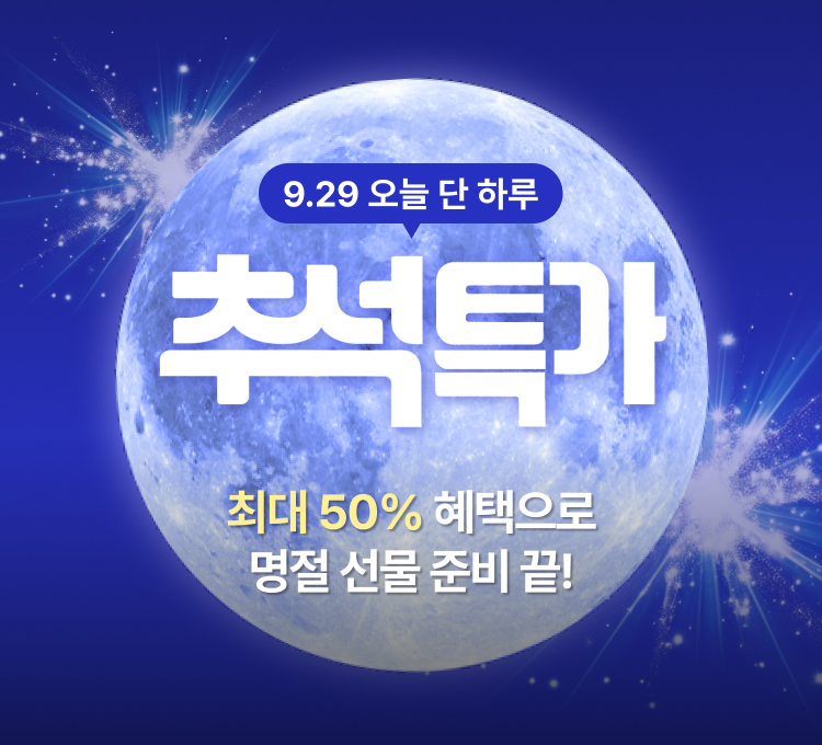추석기획전