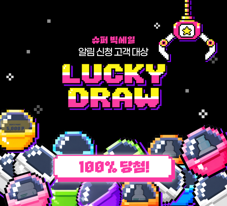 10.30-11.4 럭키드로우