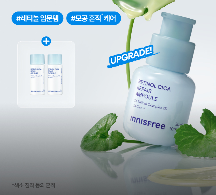레티놀 앰플 대용량 특가+증정