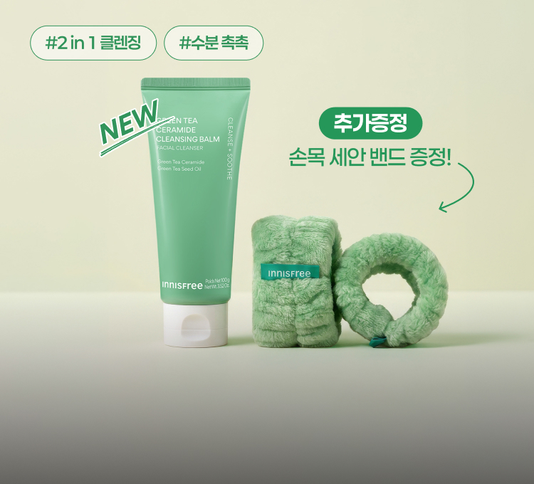 9.1 그린티 클렌징 밤