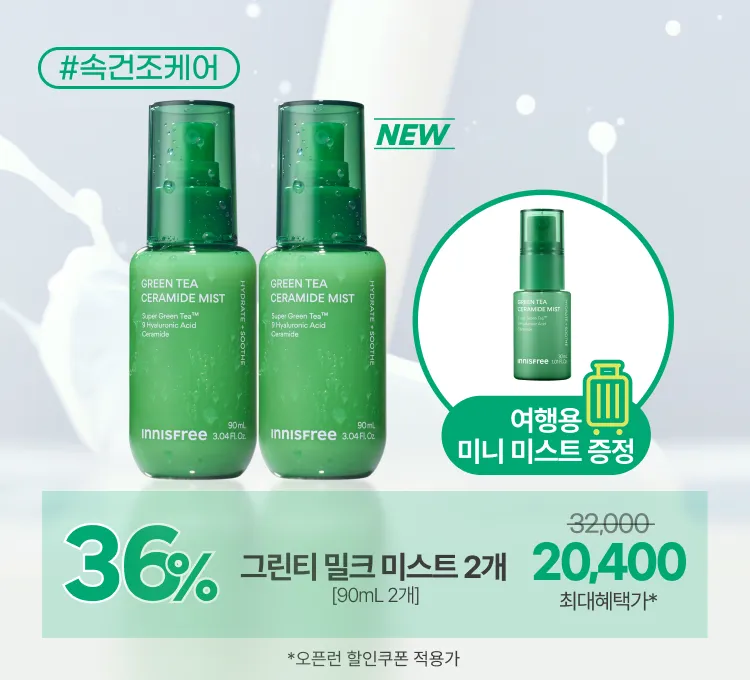 그린티 미스트 더블 패키지(28~30)