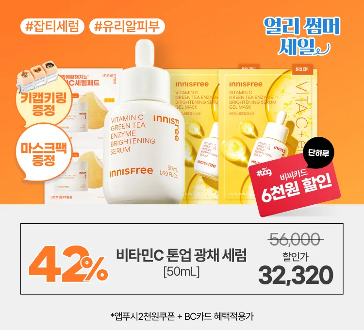 썸머세일)비타민C특가