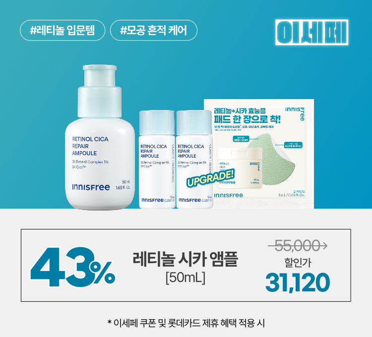 레티놀 앰플+가격
