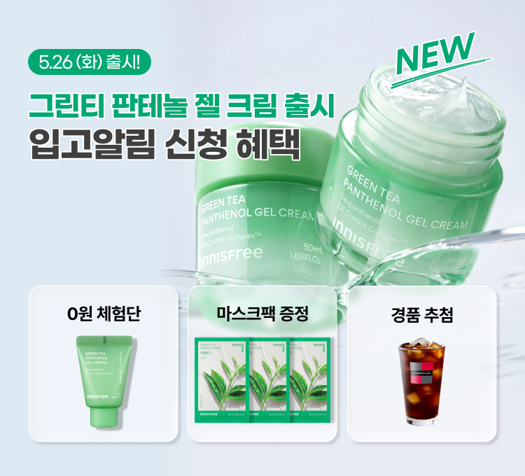 젤크림입고알림신청