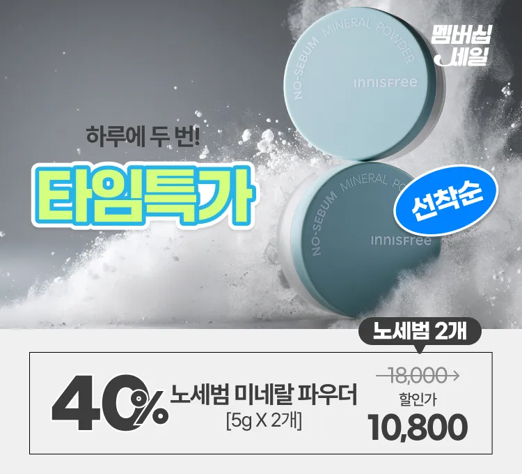 4일차)타임특가
