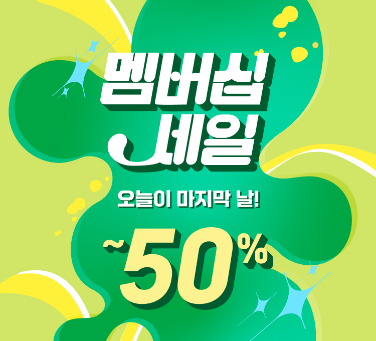 멤버십마지막날