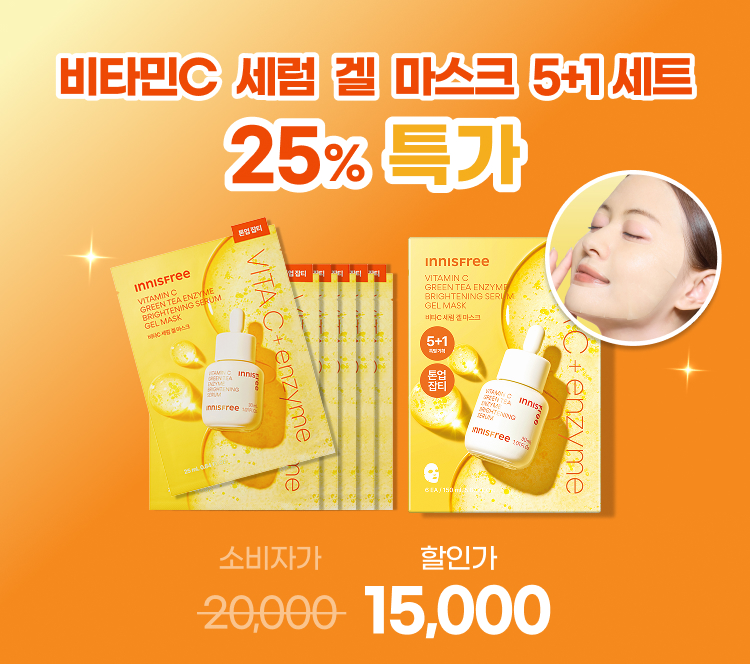 비타C겔마스크세트 특가