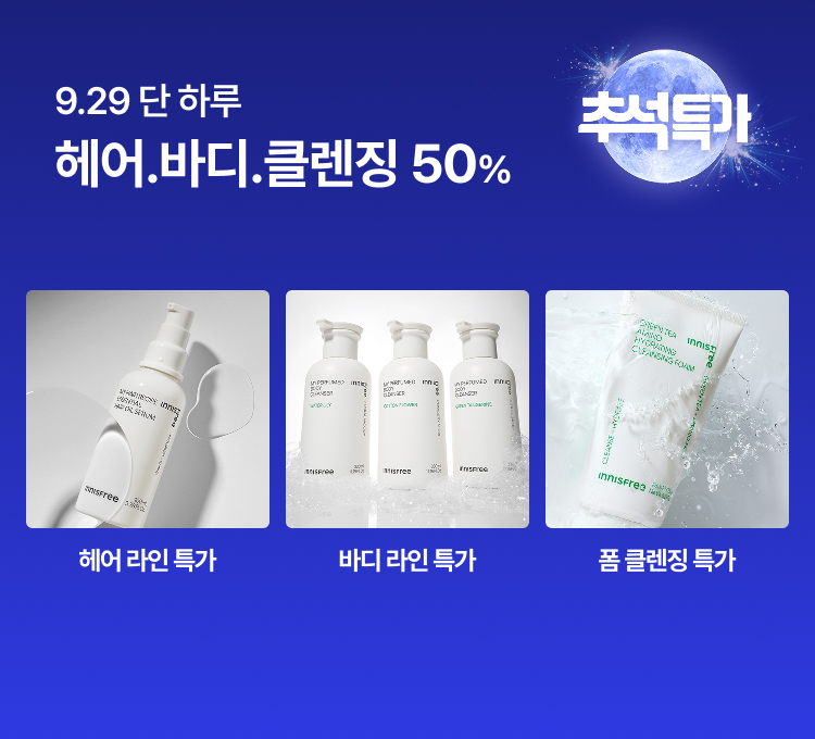 9/29 헤어바디50%