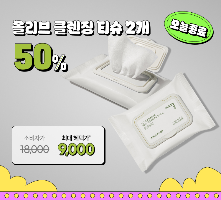 올리브 클렌징 티슈 2개