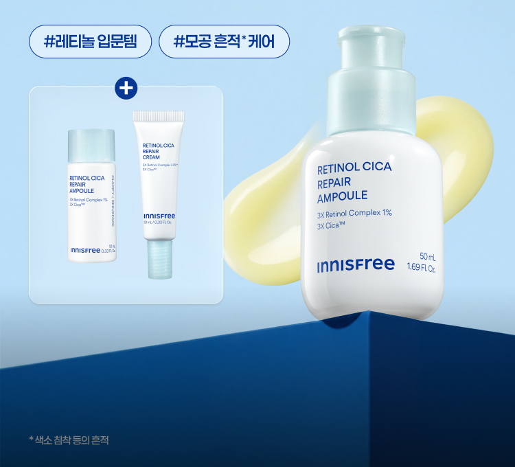 레티놀 앰플