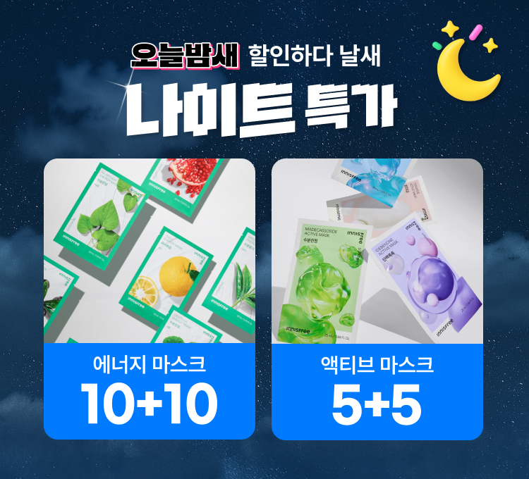 흠뻑세일 나이트 특가