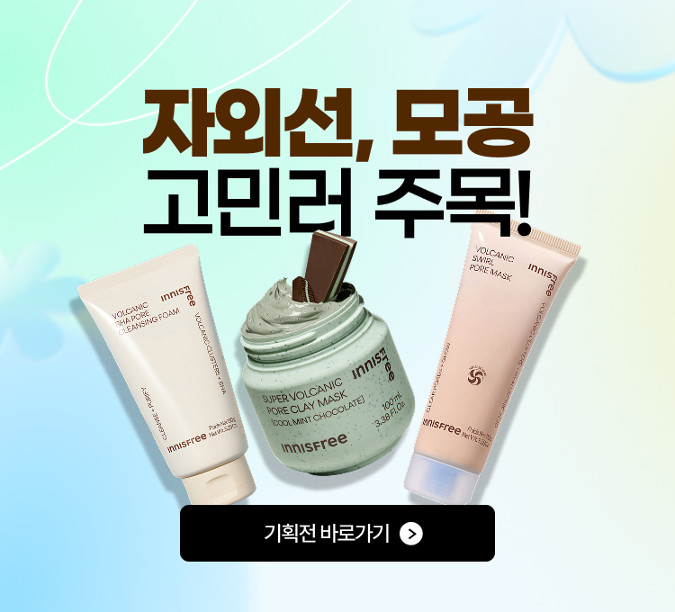 끝장세일(모공고민)
