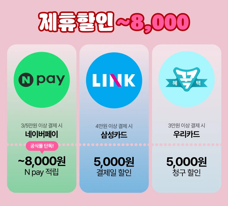 5일~8일) 제휴모음