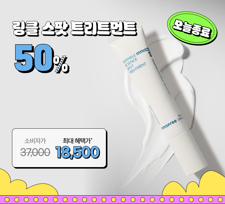 링클 트리트먼트