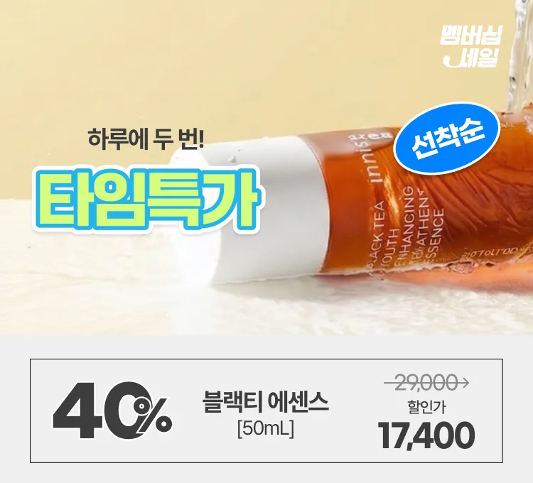 1일차)타임특가