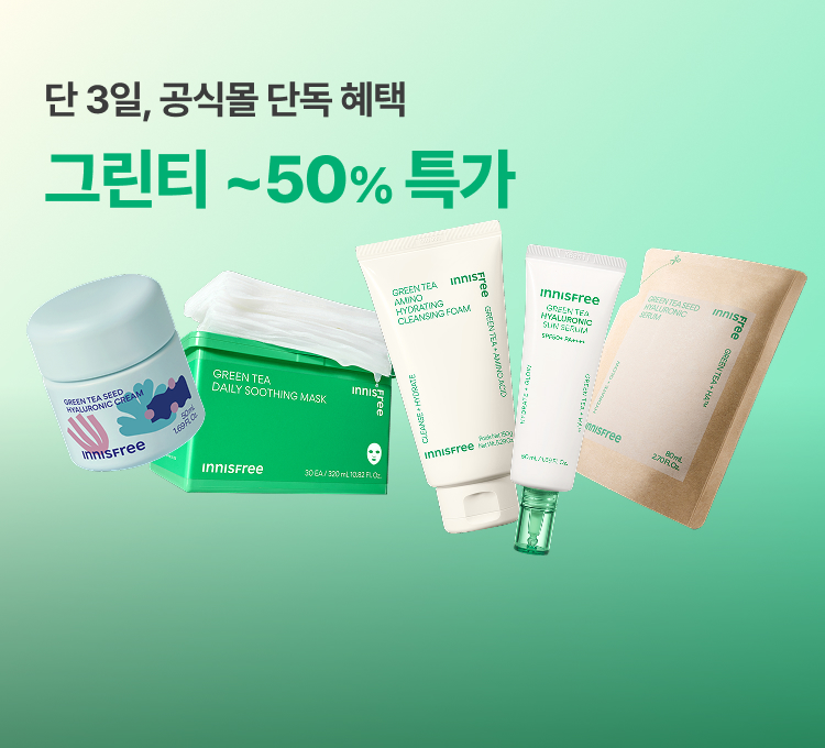 그린티 특가