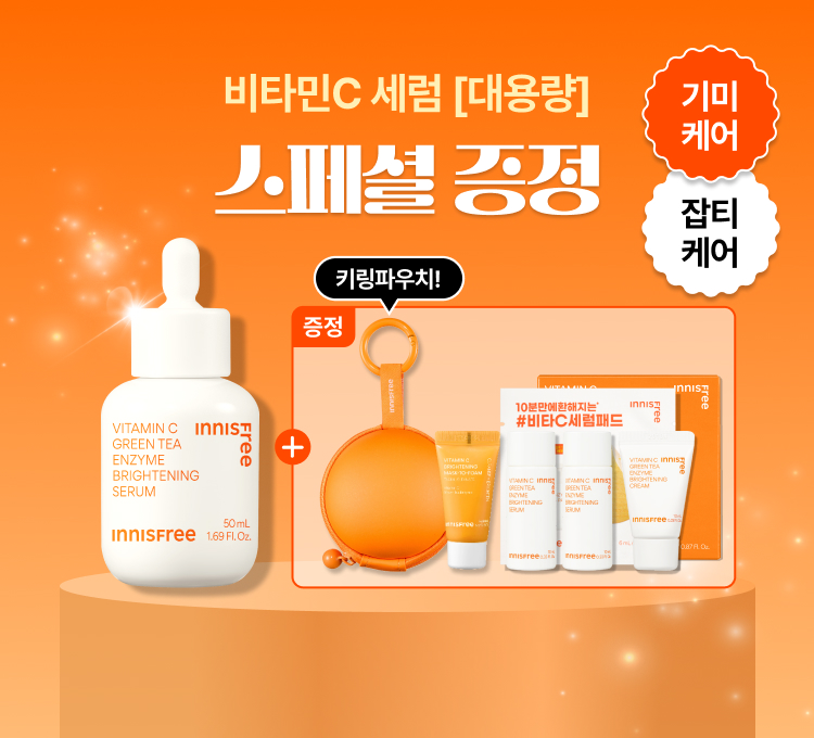 비타세럼 대용량 증정