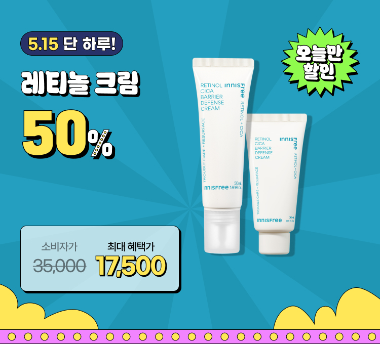 레티놀크림기획세트