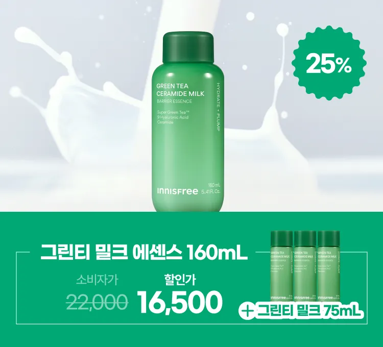 그린티 밀크 특가(원데이)